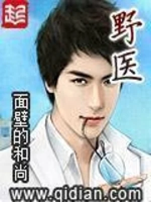 野医(校对版全本) 封面