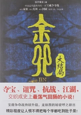 金咒(实体版1-2全本) 封面