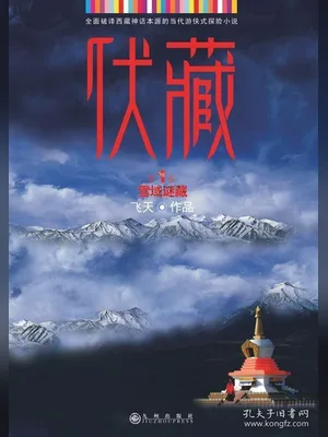 伏藏（实体版1-3全本） 封面