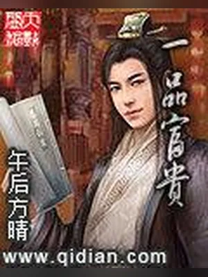 一品富贵（校对版全本） 封面