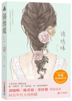 锦绣缘(校对版全本) 封面