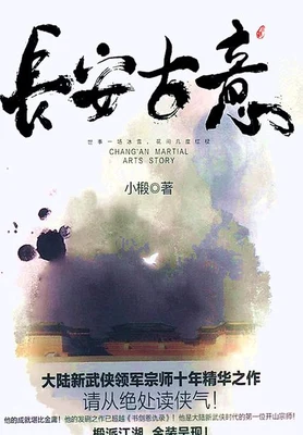长安古意（实体版全本） 封面