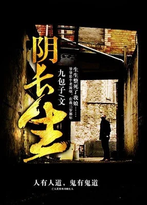 阴长生(校对版全本) 封面