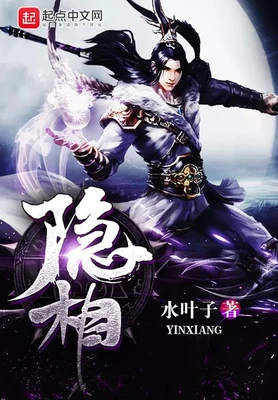 隐相(校对版全本) 封面