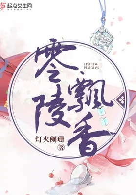 零陵飘香（校对版全本） 封面