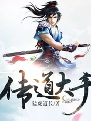 传道大千（校对版全本） 封面