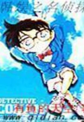 韩娱之名侦探（校对版全本） 封面