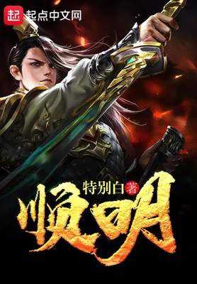 顺明（校对版全本） 封面