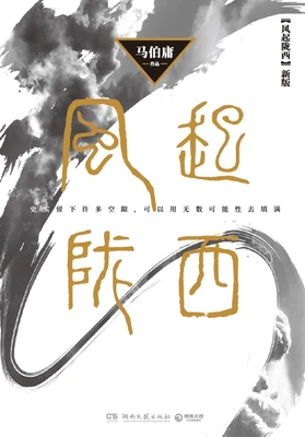 风起陇西(实体版全本) 封面