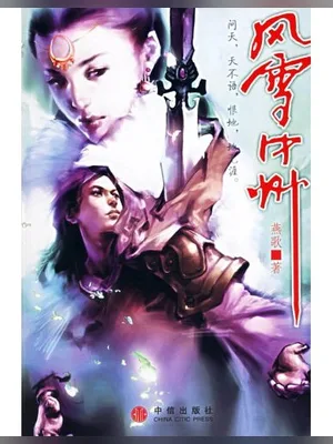 风雪中州(实体版全本) 封面