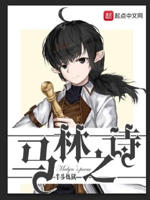 马林之诗(校对版全本) 封面