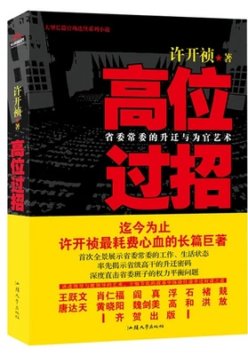 高位过招(实体版全本) 封面