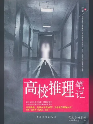 高校推理笔记(实体版全本) 封面