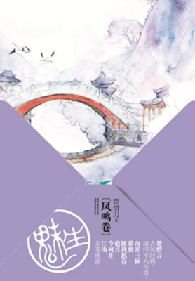 魅生（实体版1-5全本） 封面