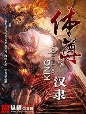 体尊（校对版全本） 封面