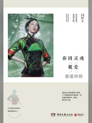 你因灵魂被爱(实体版全本) 封面