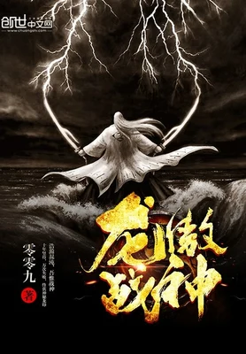 龙傲战神(校对版全本) 封面