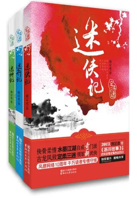 定柔三迷 封面