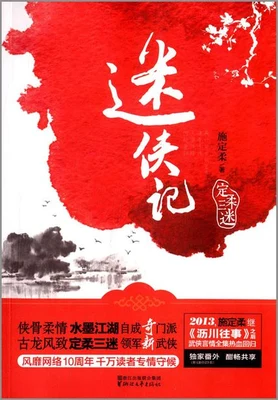 迷侠记 封面