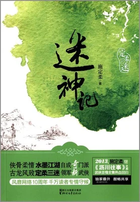 迷神记 封面
