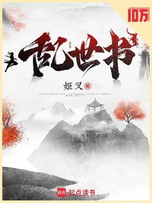 乱世书 封面