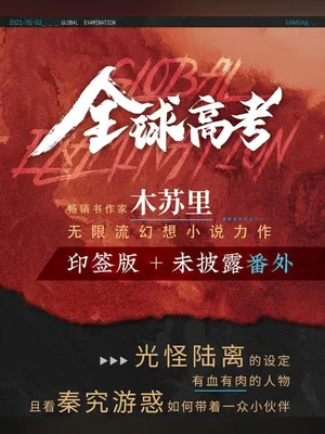 全球高考 封面