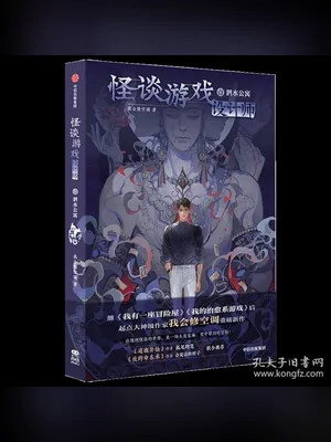 怪谈游戏设计师 封面