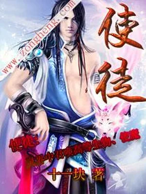 使徒（校对版全本） 封面