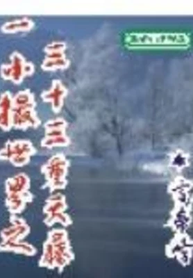 一小撮世界 封面