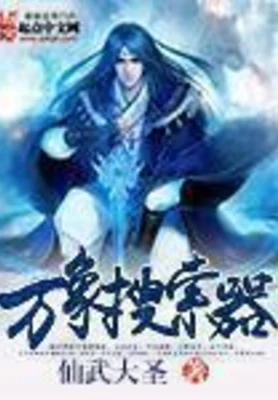 万象搜索器 封面