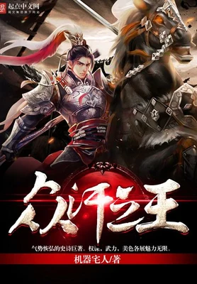 众汗之王 封面