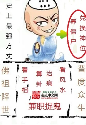 史上最强方丈 封面