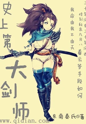 史上第一大剑师 封面
