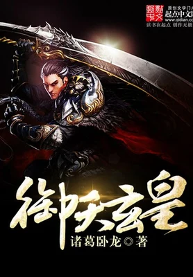 御天玄皇 封面