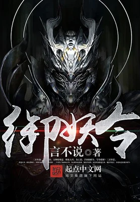御妖令 封面