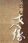 扯不断的女人缘 封面