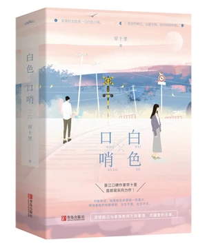 白色口哨 封面