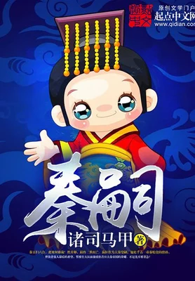 秦嗣 封面