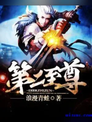 第二至尊 封面