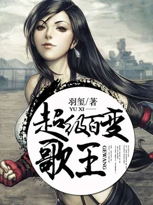 超级百变歌王 封面