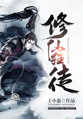 修仙狂徒(校对版全本+外卷) 封面