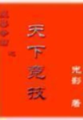 魔兽争霸之天下竞技 封面