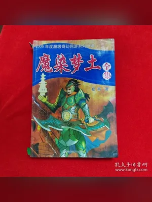 魔染梦土 封面