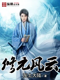 修元风云(校对版全本) 封面