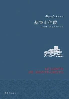 基督山伯爵 封面