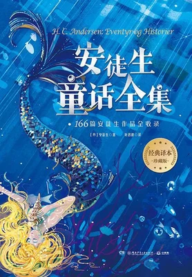 安徒生童话 封面