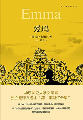 爱玛 封面
