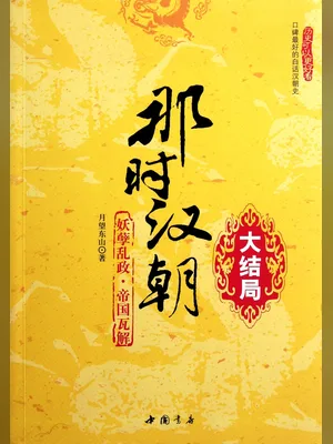 那时汉朝》(1-7部) 封面
