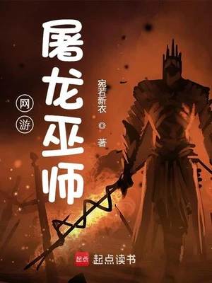 网游-屠龙巫师 封面