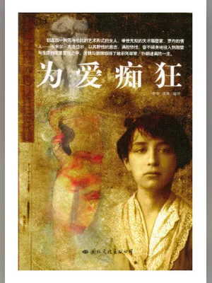 为爱痴狂 封面